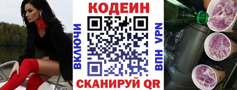 Кодеин Purple Drank блэк спрут онион Инза